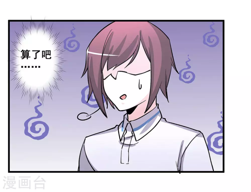 微甜時速 - 第42話 - 3