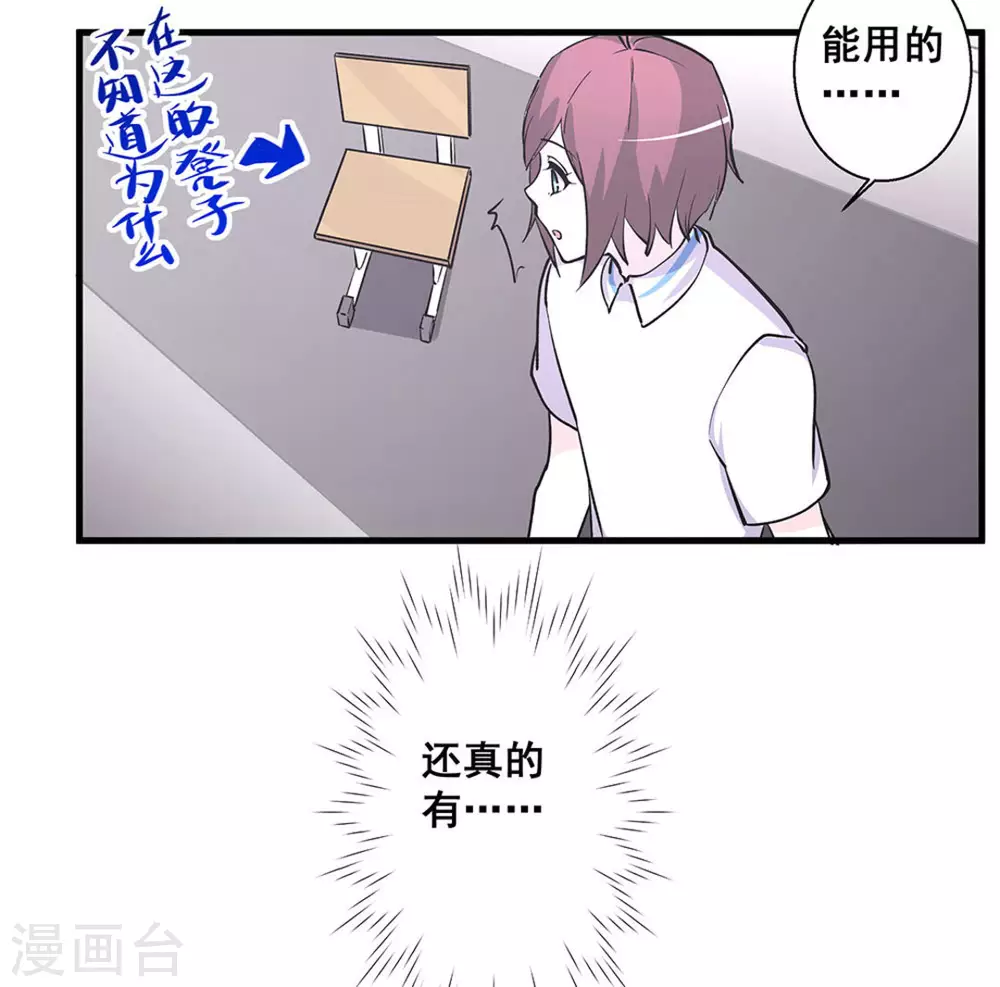 微甜時速 - 第42話 - 7