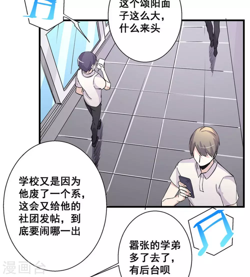 微甜時速 - 第42話 - 3