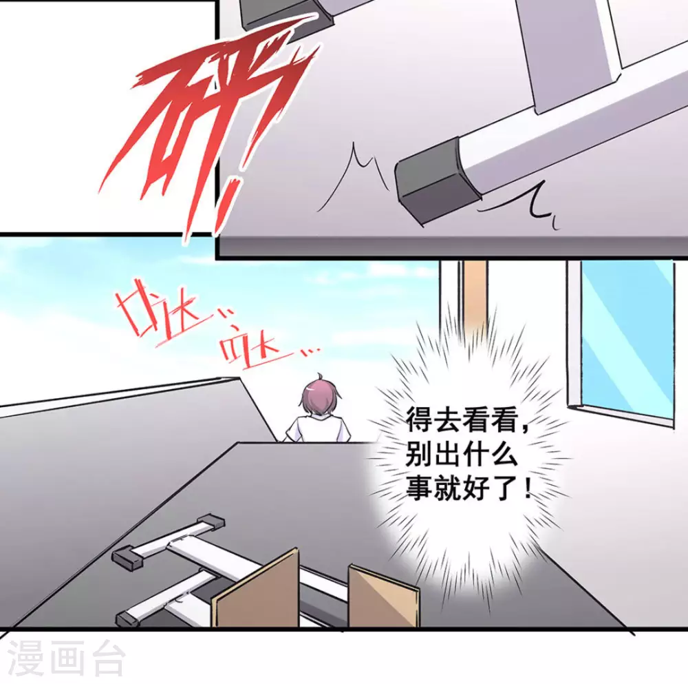 微甜時速 - 第42話 - 4