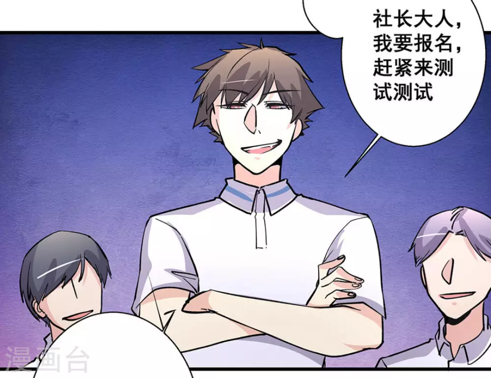 微甜時速 - 第42話 - 3