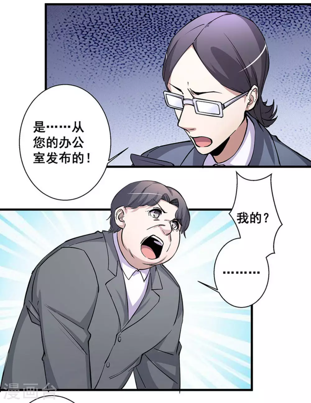 微甜時速 - 第42話 - 7