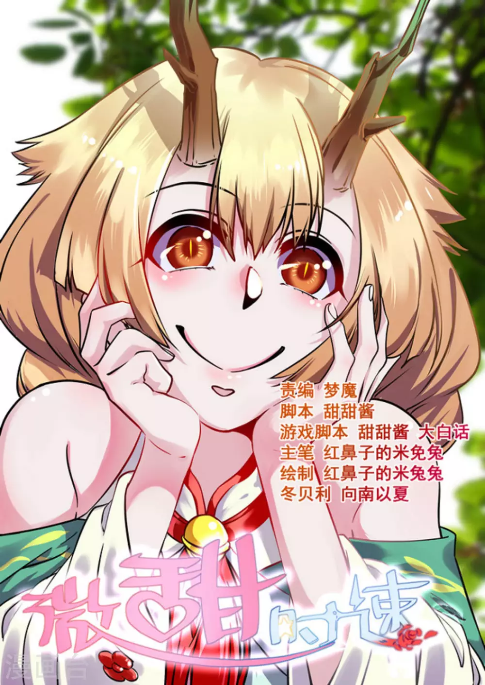 微甜時速 - 第44話 - 1