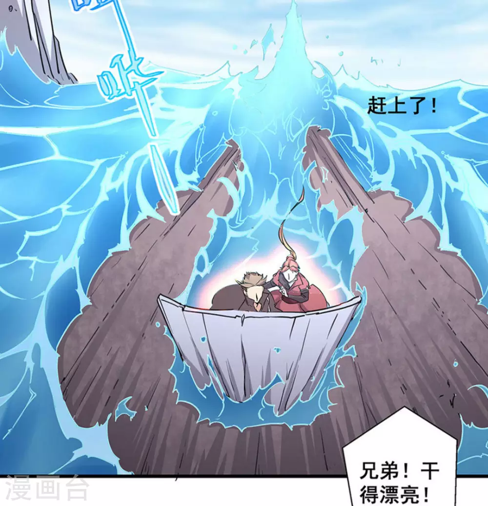 微甜時速 - 第44話 - 3