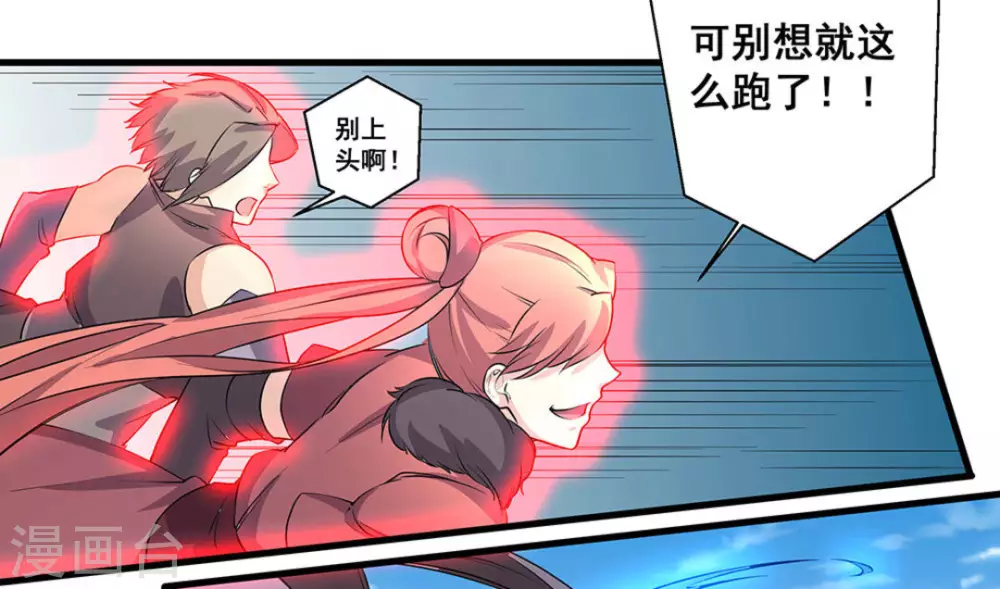 微甜時速 - 第44話 - 4