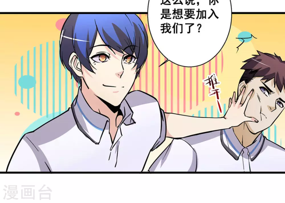 微甜時速 - 第46話 - 1