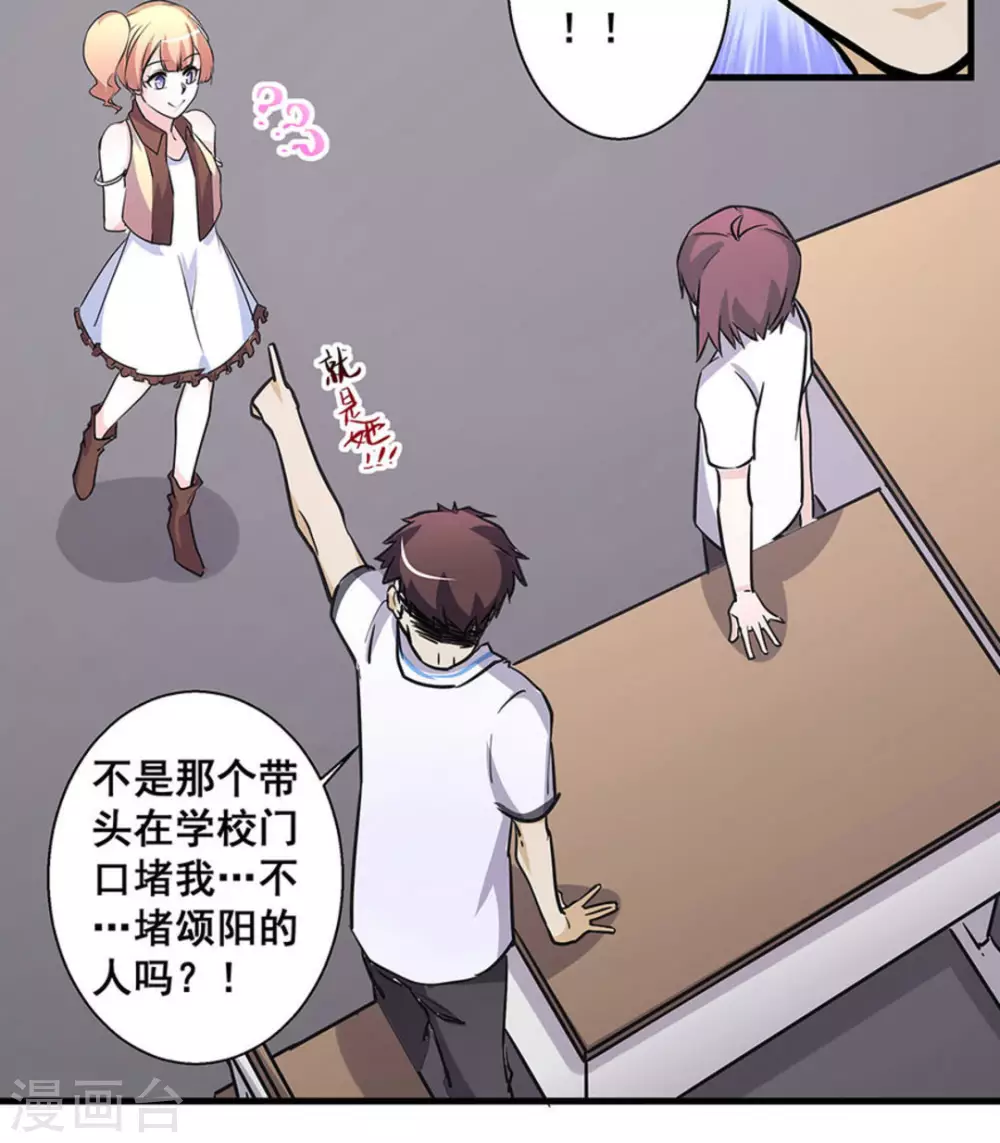 微甜時速 - 第46話 - 6