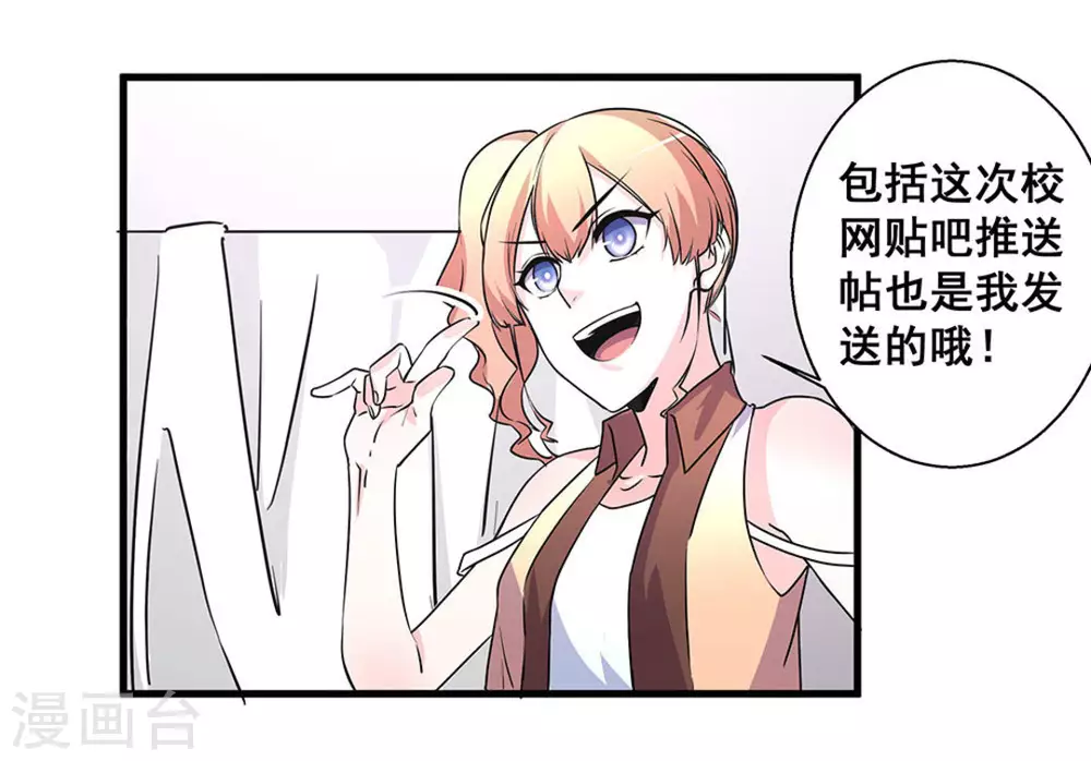 微甜時速 - 第46話 - 3