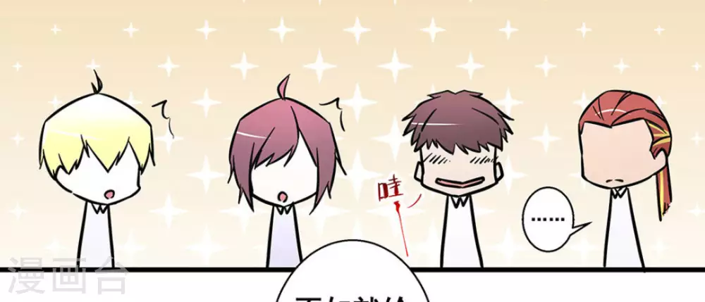 微甜時速 - 第46話 - 6