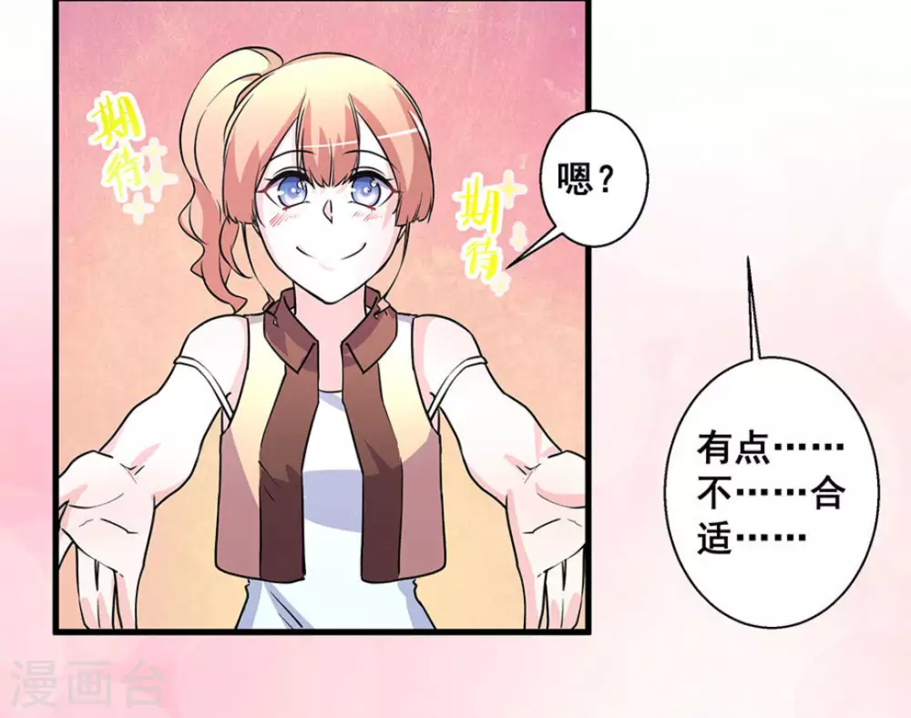 微甜時速 - 第46話 - 2