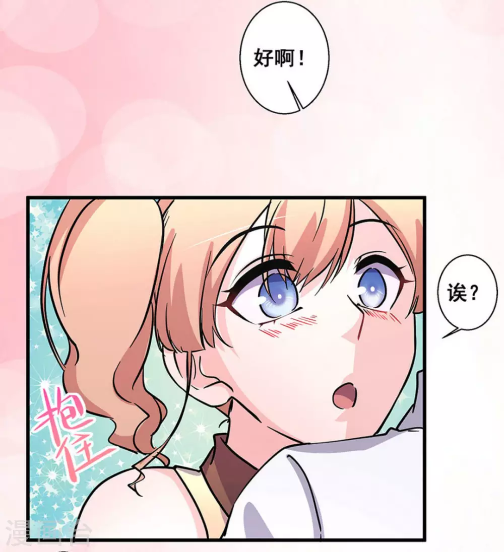 微甜時速 - 第46話 - 3