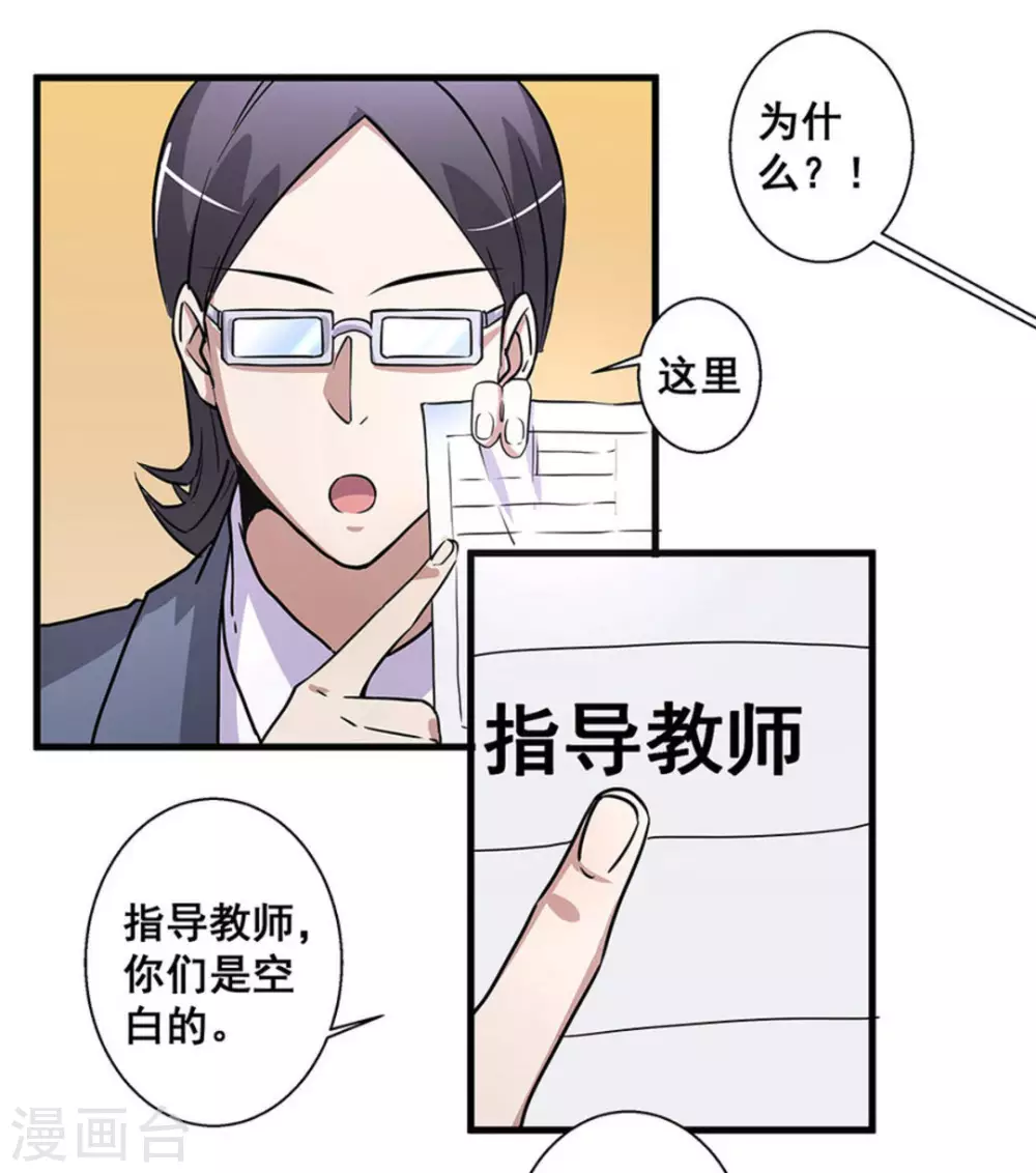 微甜時速 - 第46話 - 3