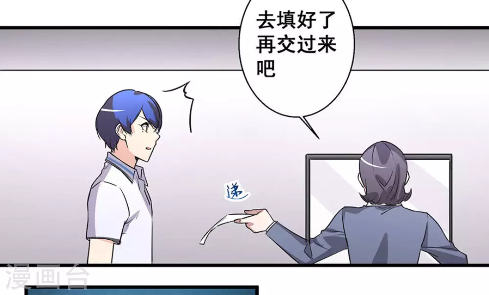 微甜時速 - 第46話 - 4