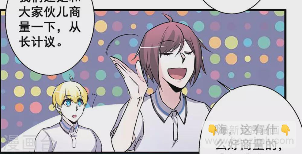 微甜時速 - 第46話 - 4