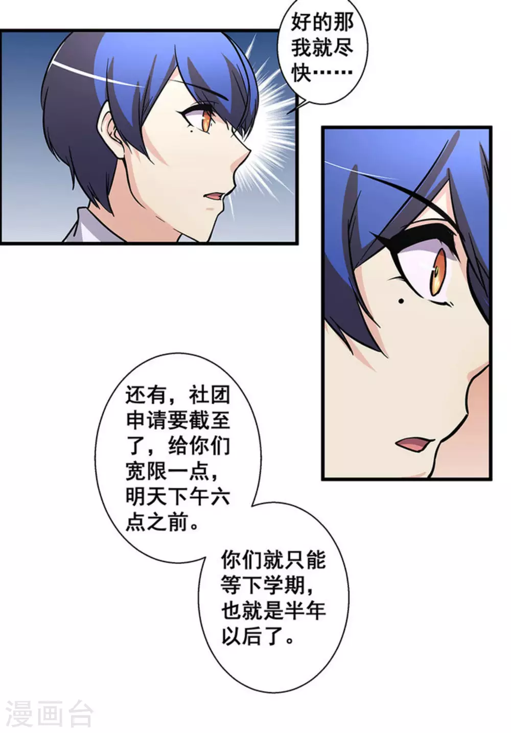 微甜時速 - 第46話 - 7