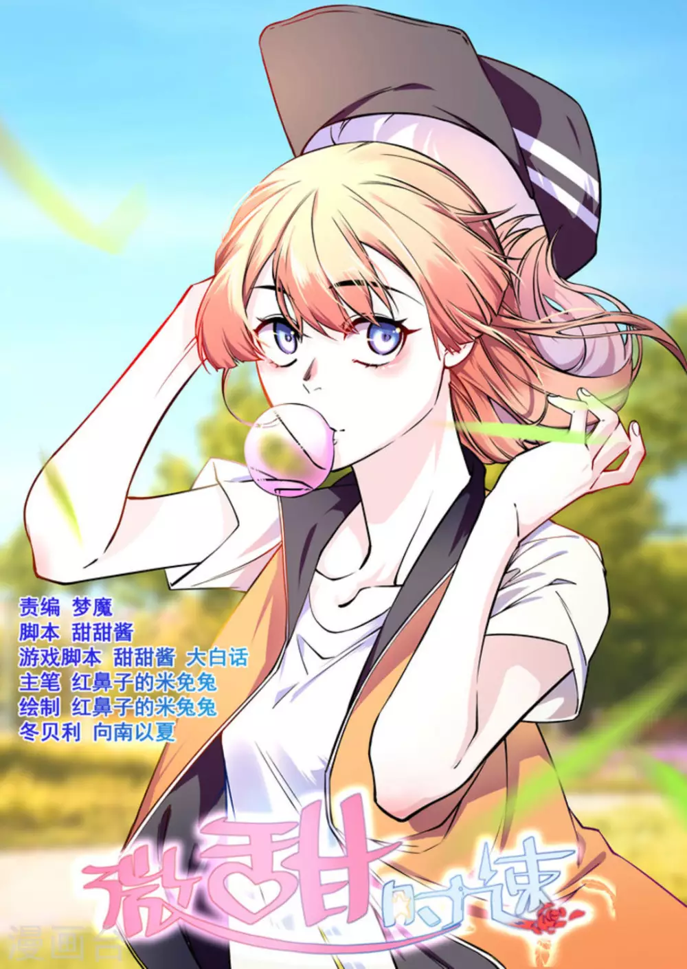 微甜時速 - 第48話 - 1