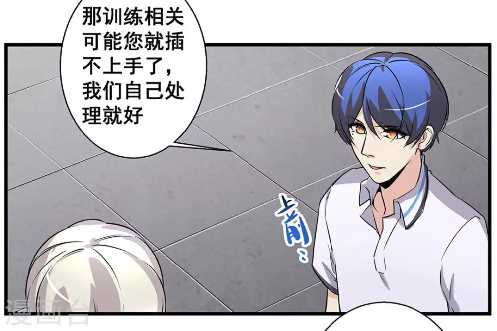 微甜時速 - 第48話 - 3