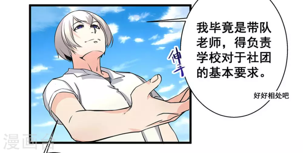 微甜時速 - 第48話 - 4