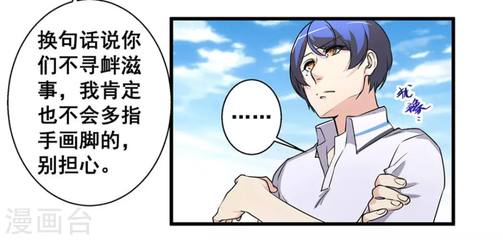 微甜時速 - 第48話 - 5