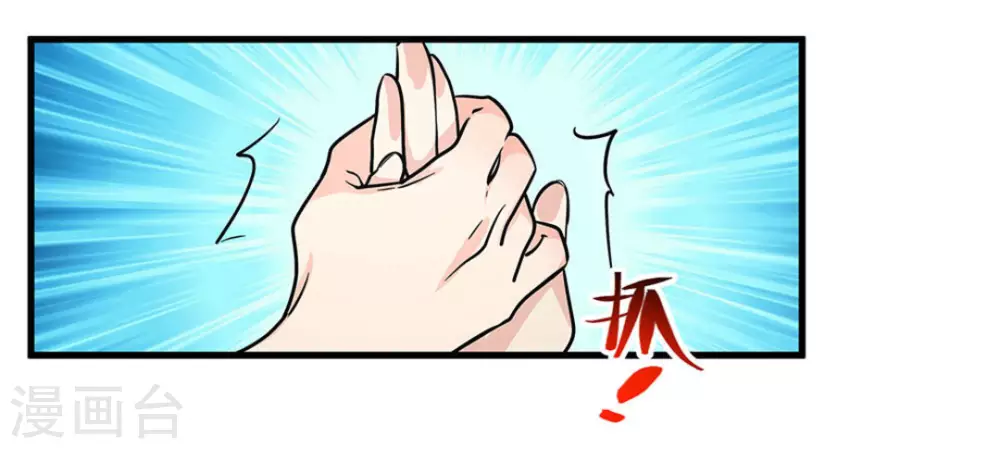 微甜時速 - 第48話 - 6