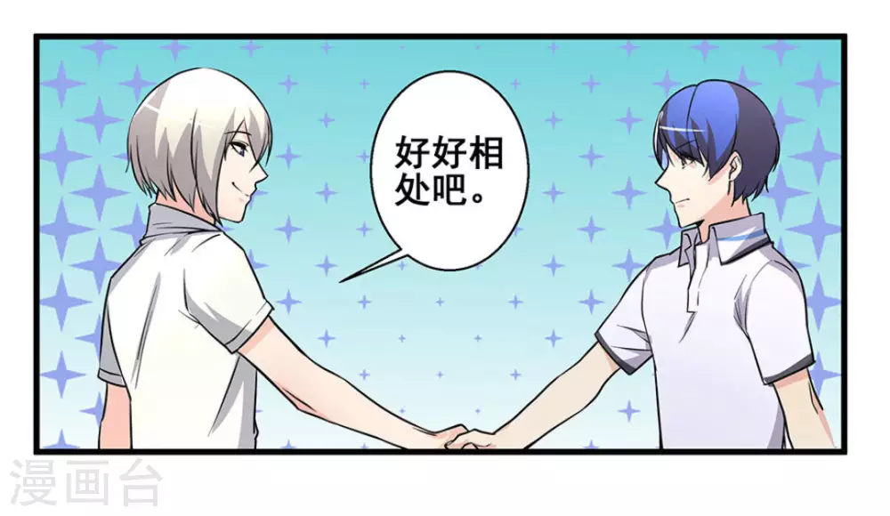 微甜時速 - 第48話 - 7