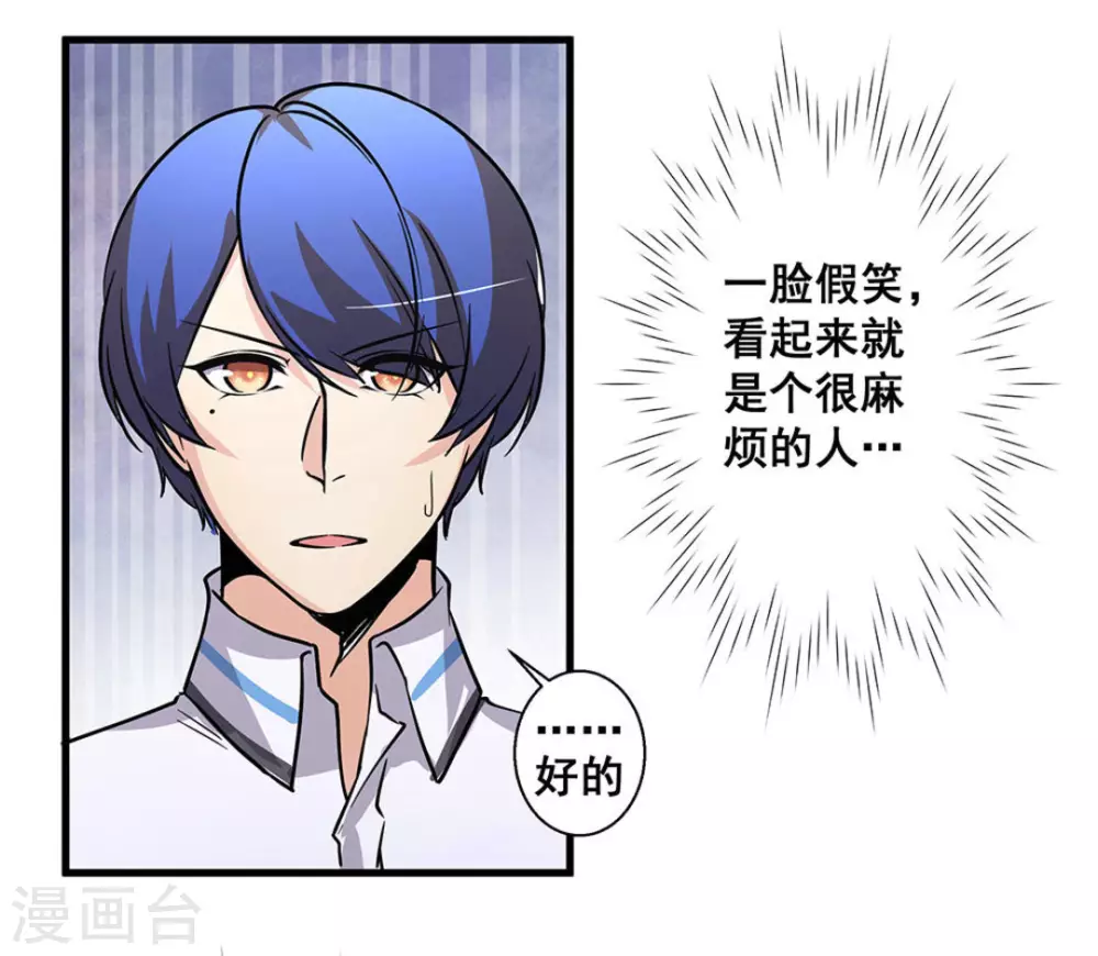 微甜時速 - 第48話 - 1