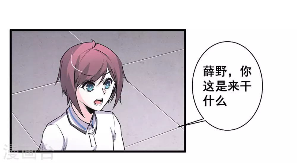 微甜時速 - 第48話 - 2