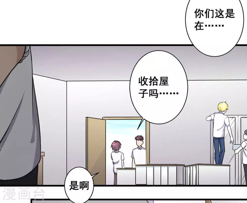 微甜時速 - 第48話 - 6