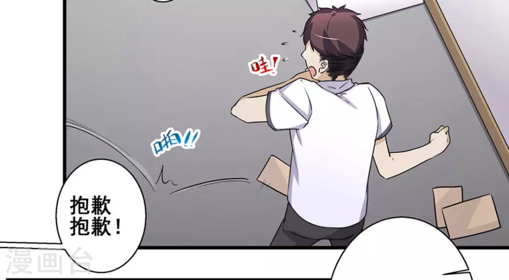 微甜時速 - 第48話 - 7