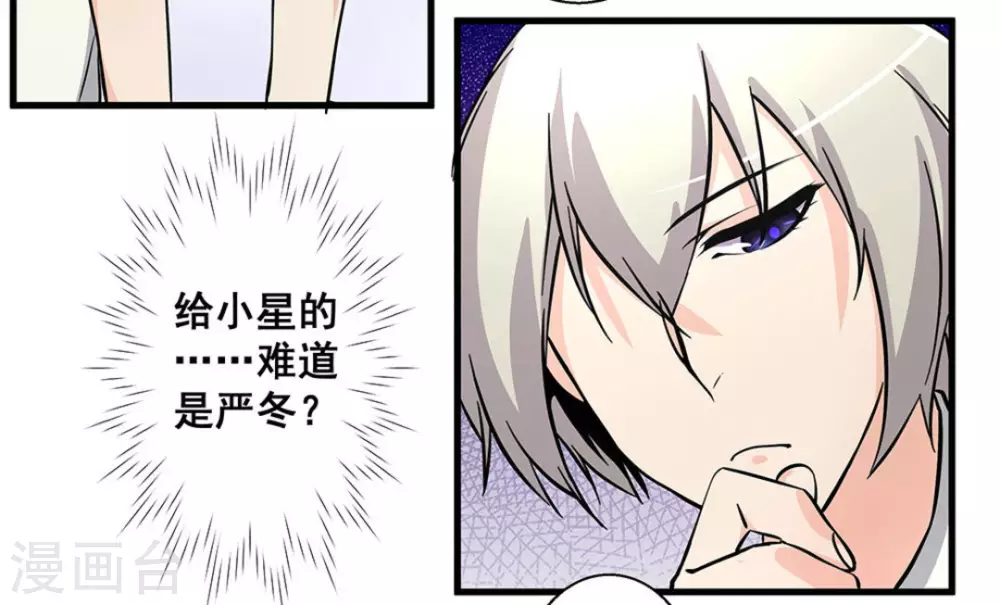 微甜時速 - 第48話 - 3