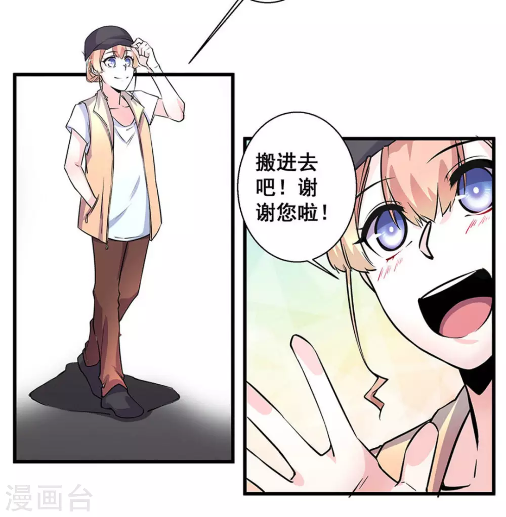 微甜時速 - 第48話 - 5