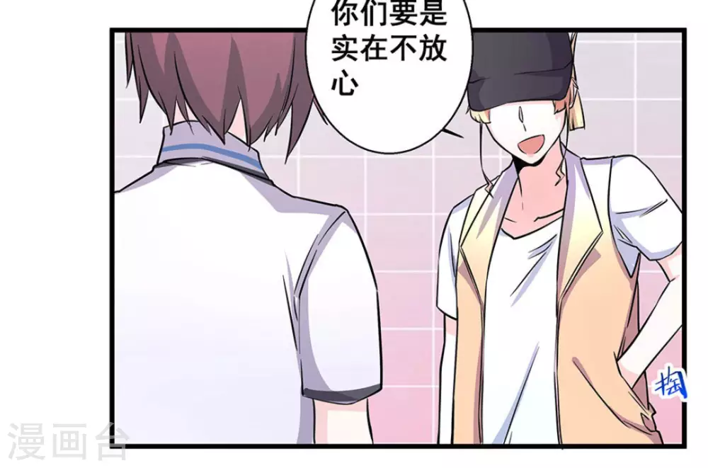 微甜時速 - 第48話 - 4