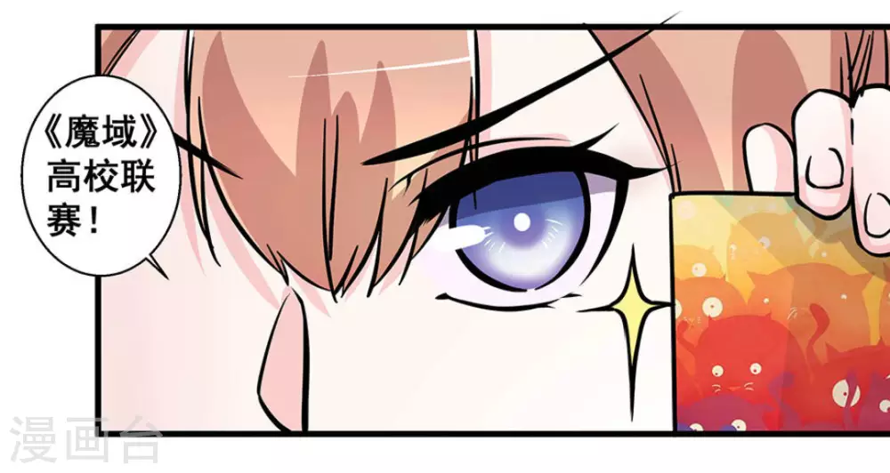 微甜時速 - 第48話 - 6