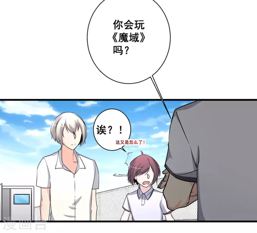 微甜時速 - 第48話 - 1