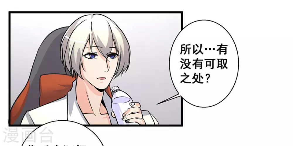 微甜時速 - 第50話 - 3