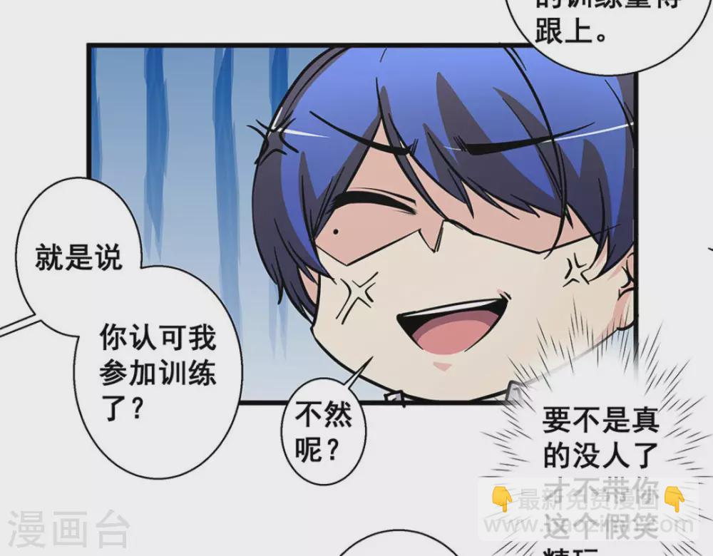 微甜時速 - 第50話 - 5