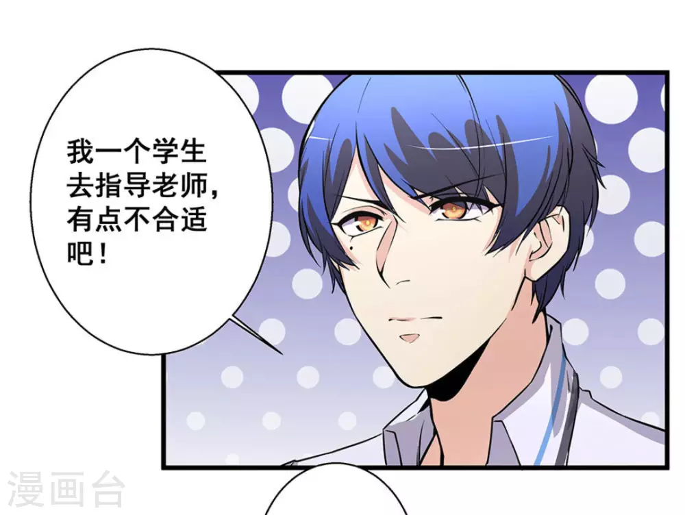 微甜時速 - 第50話 - 2