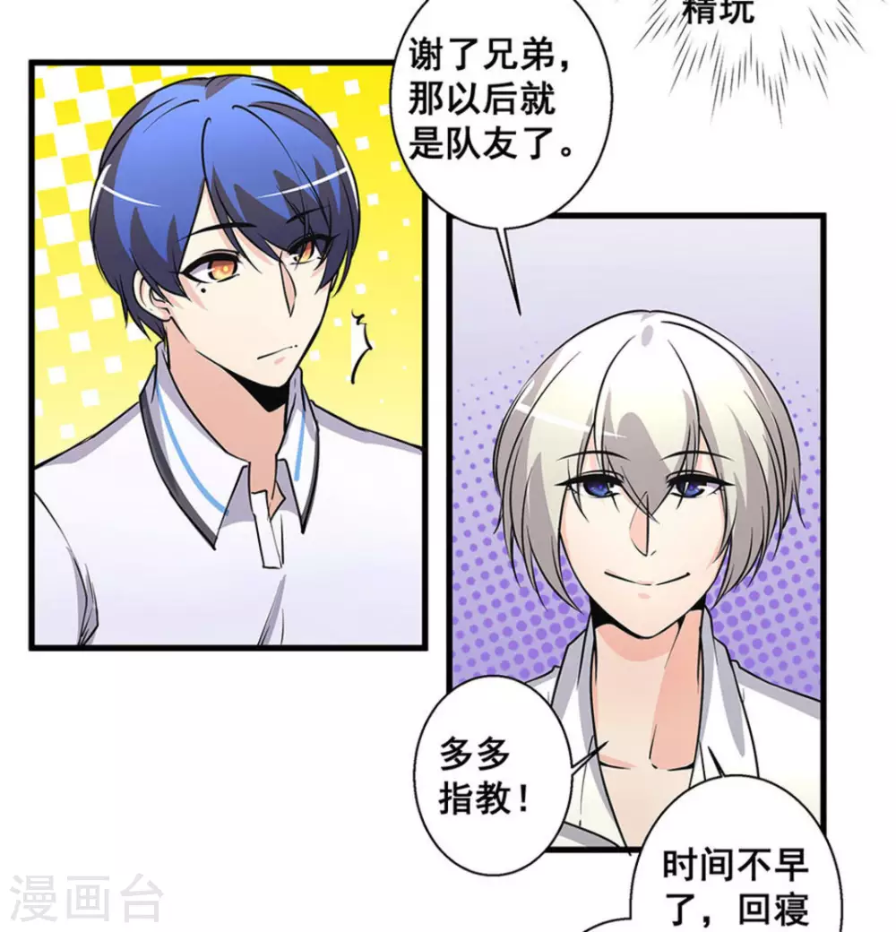 微甜時速 - 第50話 - 6