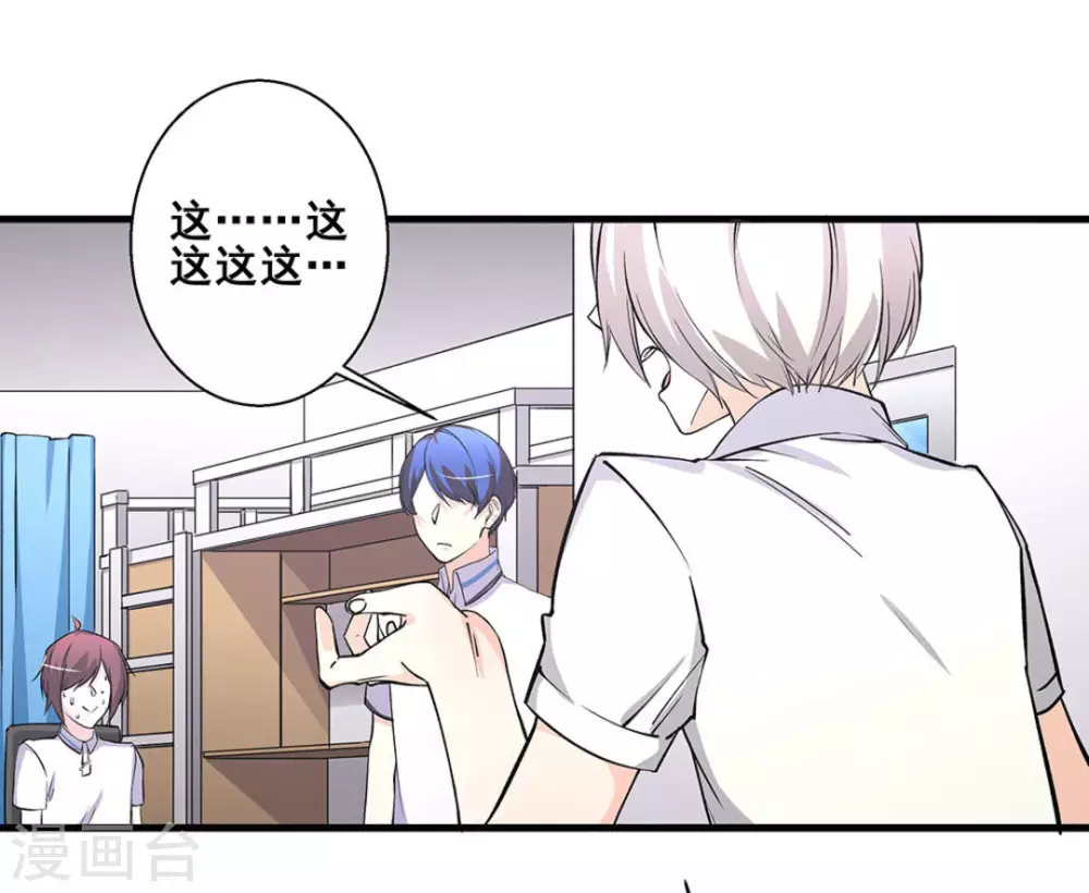 微甜時速 - 第50話 - 2