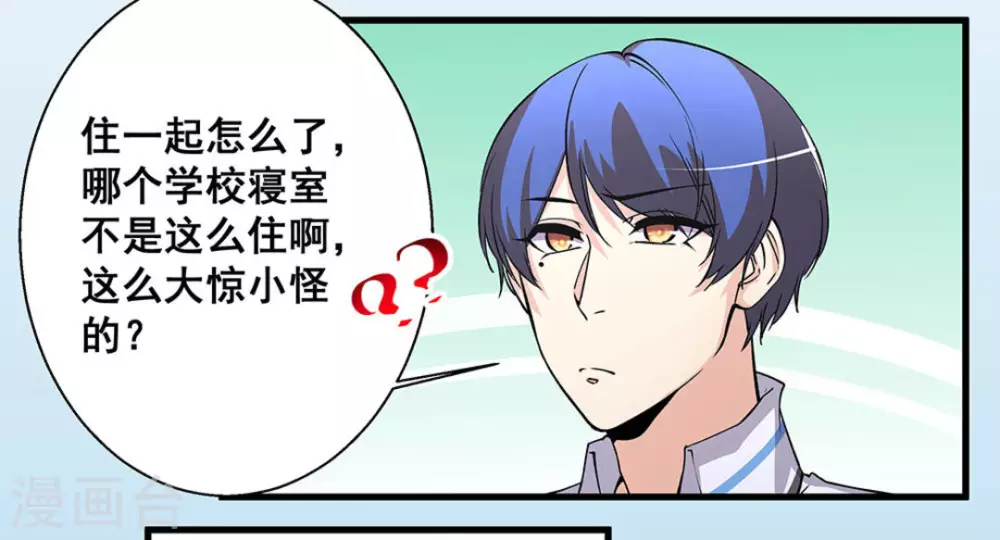 微甜時速 - 第50話 - 4