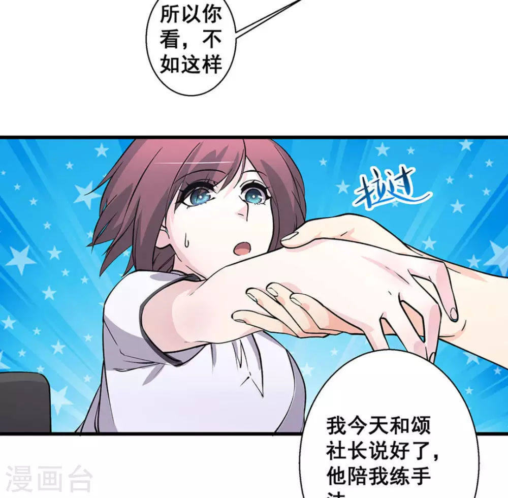 微甜時速 - 第50話 - 7