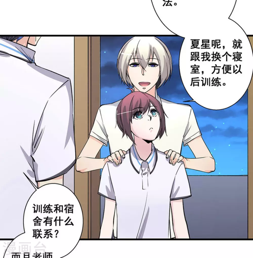 微甜時速 - 第50話 - 1