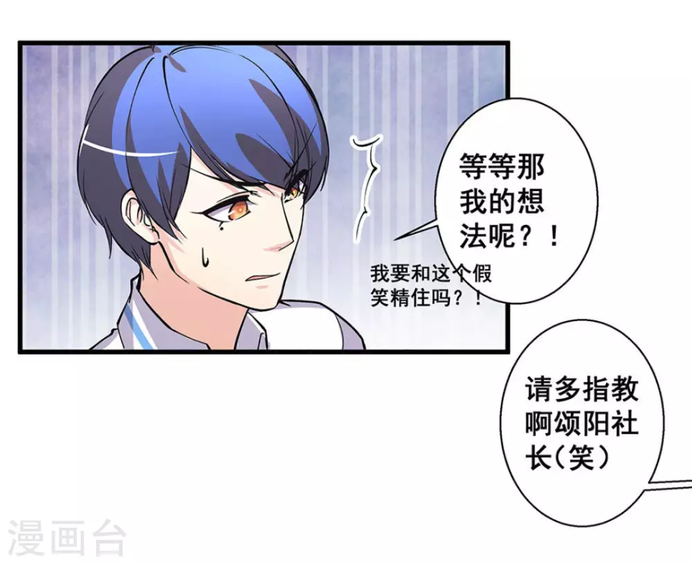 微甜時速 - 第50話 - 6