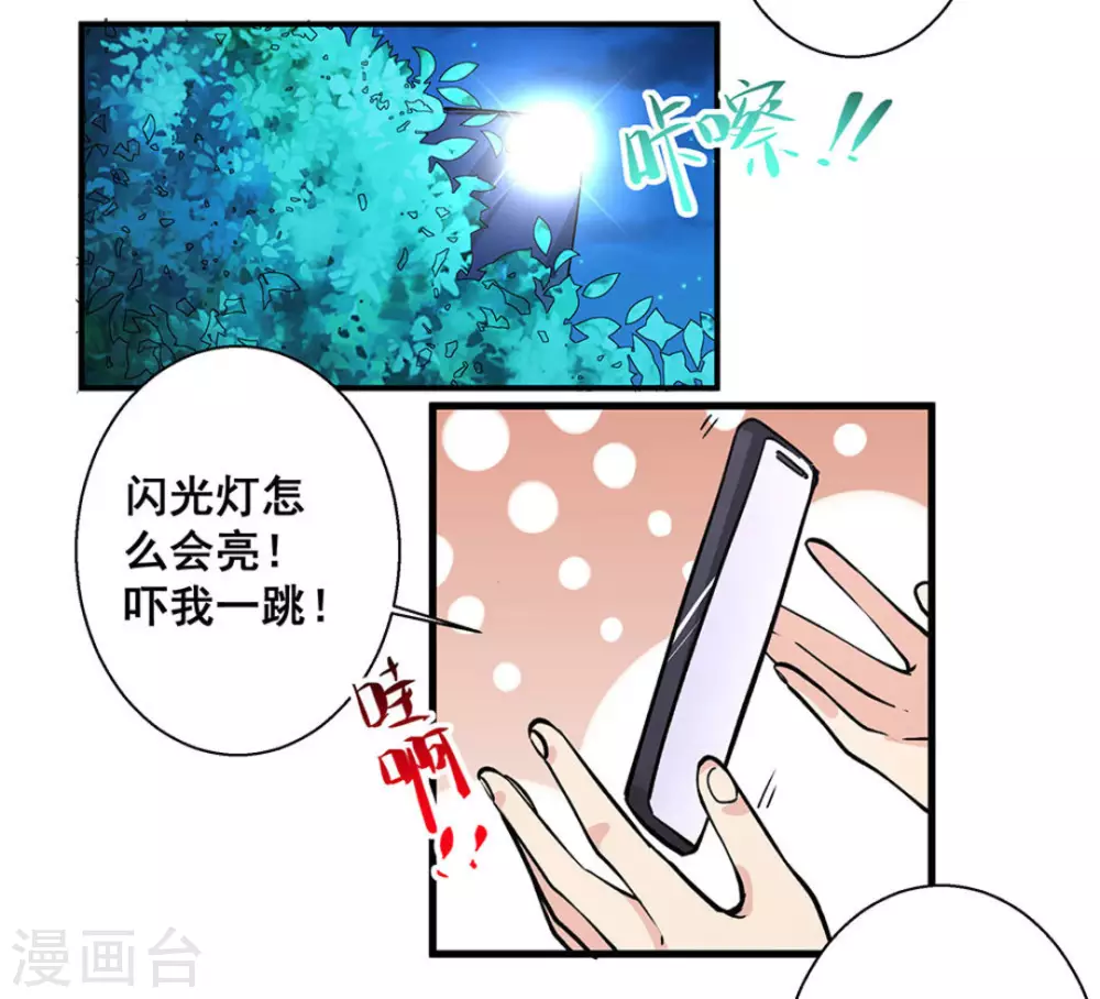 微甜時速 - 第50話 - 7