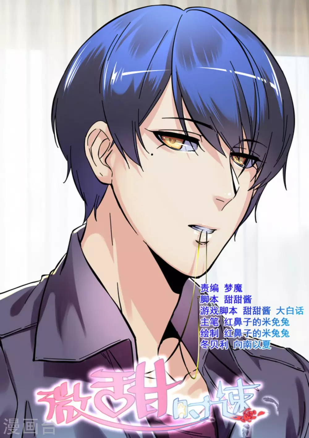 微甜時速 - 第52話 - 1