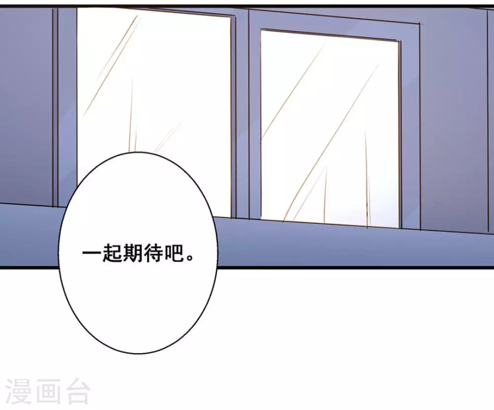 微甜時速 - 第52話 - 6