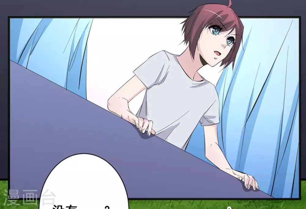 微甜時速 - 第52話 - 6