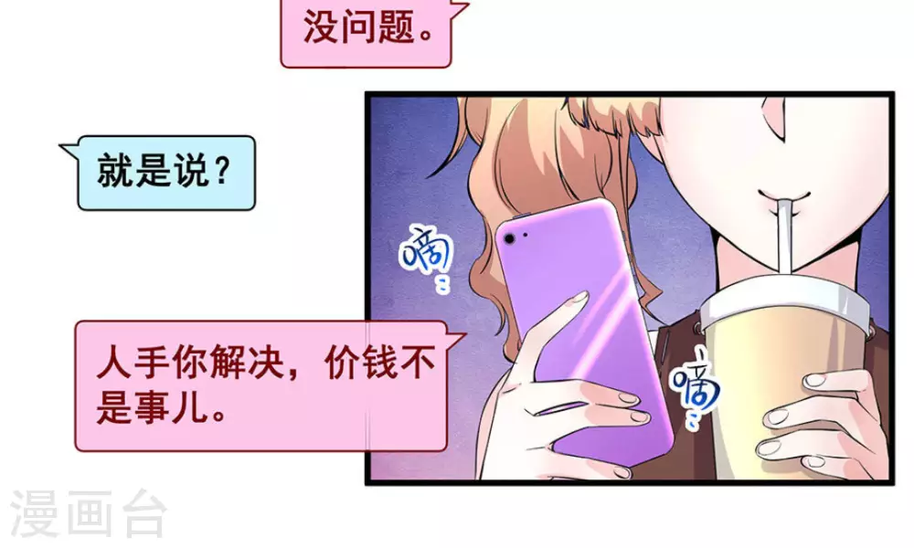 微甜時速 - 第54話 - 7