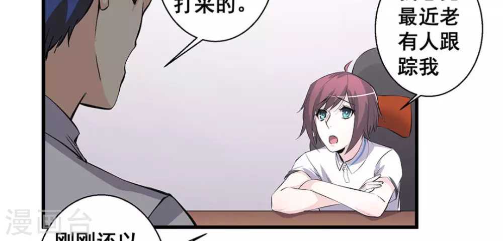 微甜時速 - 第54話 - 7