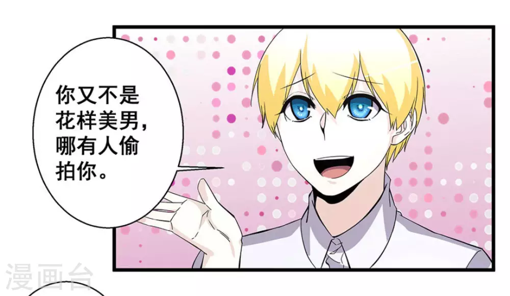 微甜時速 - 第54話 - 3